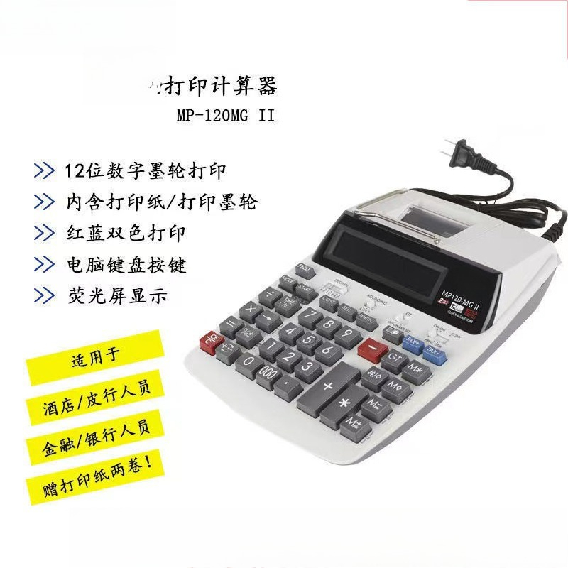 Commercial Printing Calculator - Калькулятор для печати MP-120MGII: Банковский, бухгалтерский,
